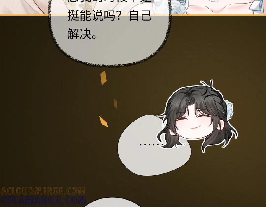《深情诱引》第7话 不许欺负我老婆 第57页