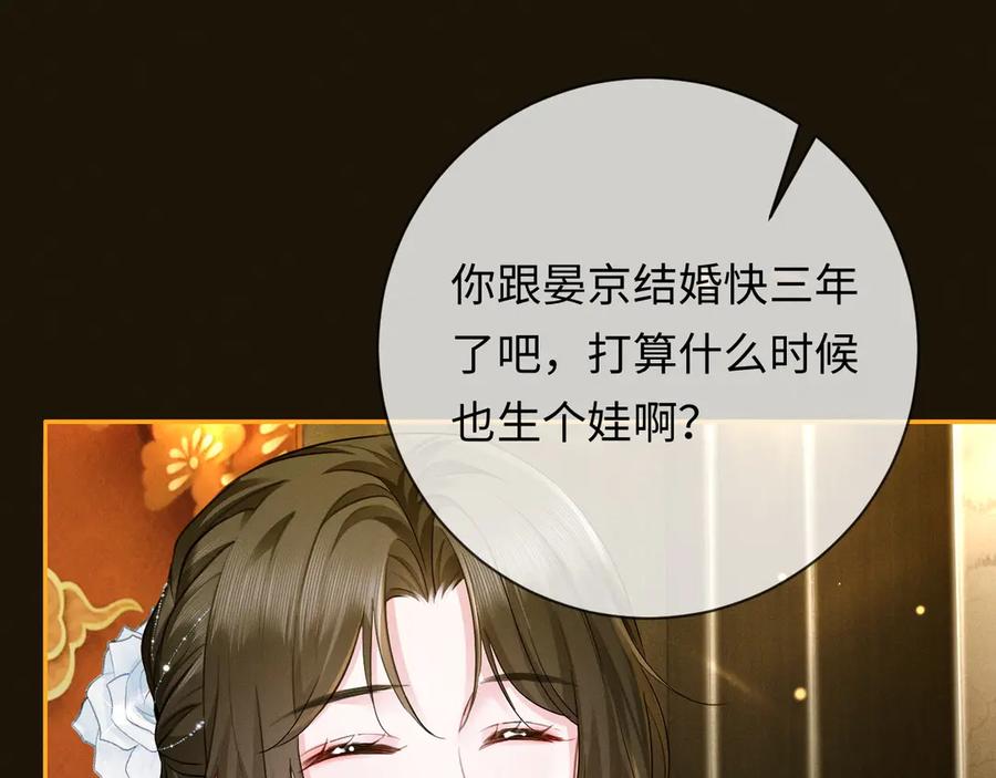《深情诱引》第7话 不许欺负我老婆 第51页