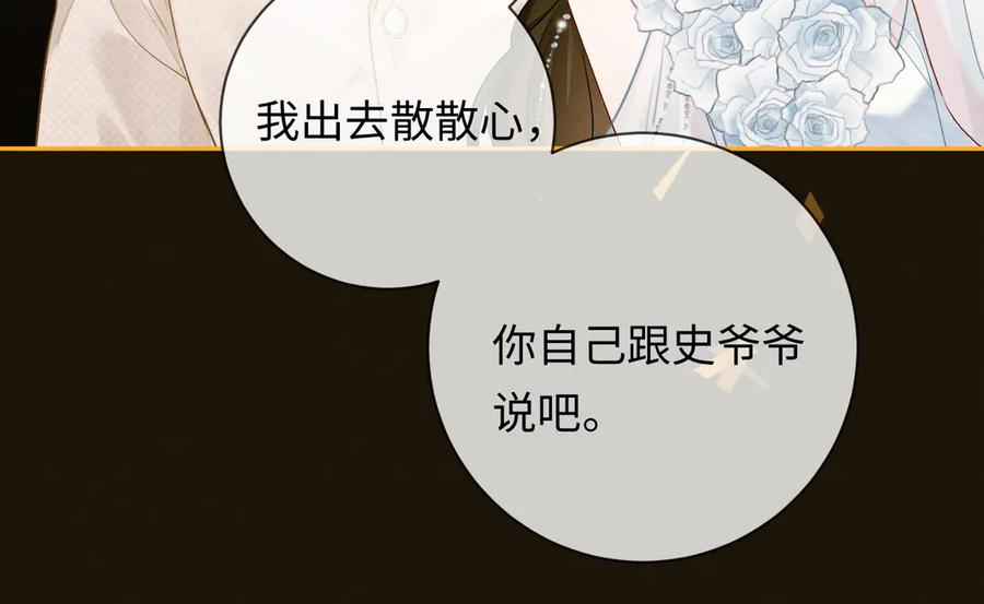 《深情诱引》第7话 不许欺负我老婆 第64页