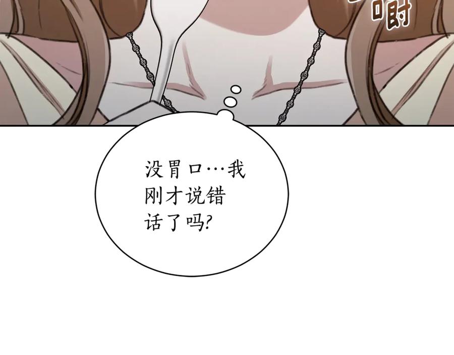 野林·狂爱 第7话 他受伤了？ 第34页