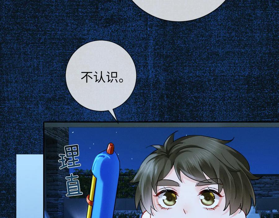 《深情诱引》第7话 不许欺负我老婆 第84页