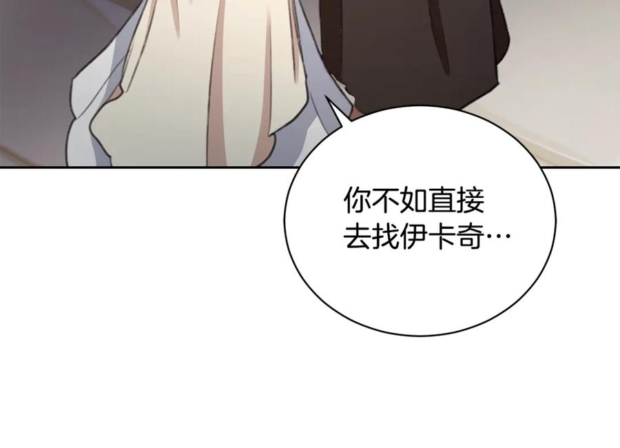 野林·狂爱 第7话 他受伤了？ 第16页