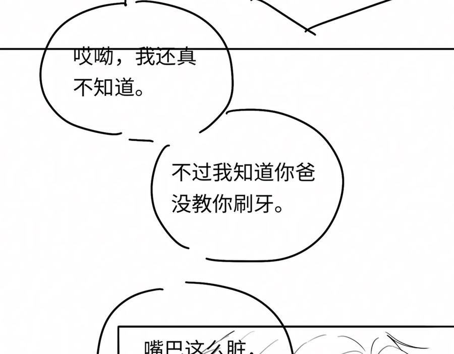 《深情诱引》第7话 不许欺负我老婆 第104页