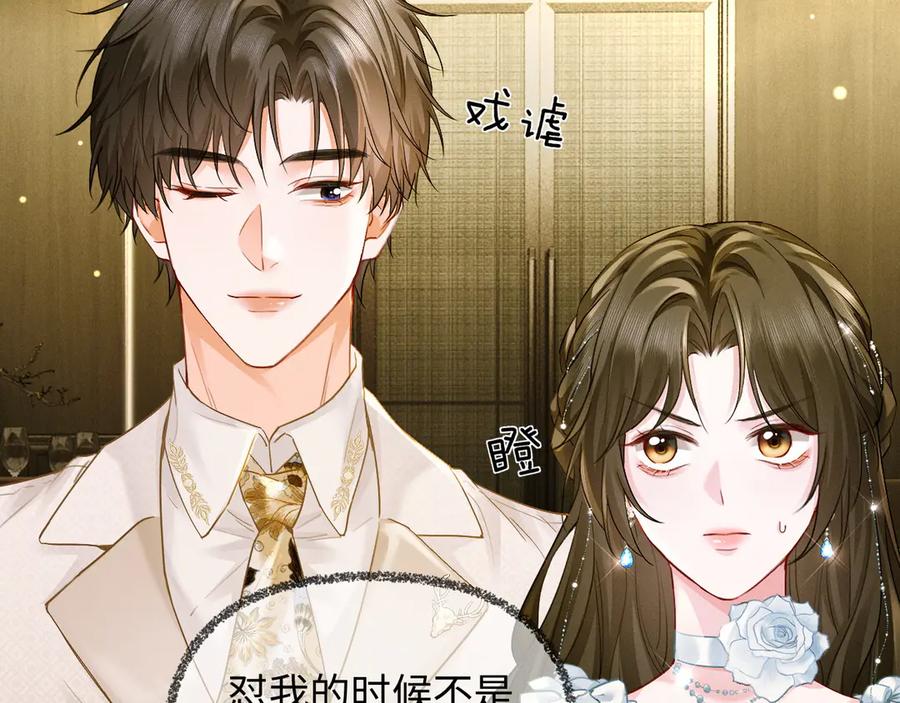 《深情诱引》第7话 不许欺负我老婆 第56页