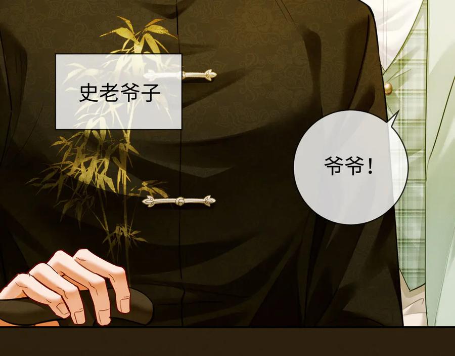 《深情诱引》第7话 不许欺负我老婆 第47页