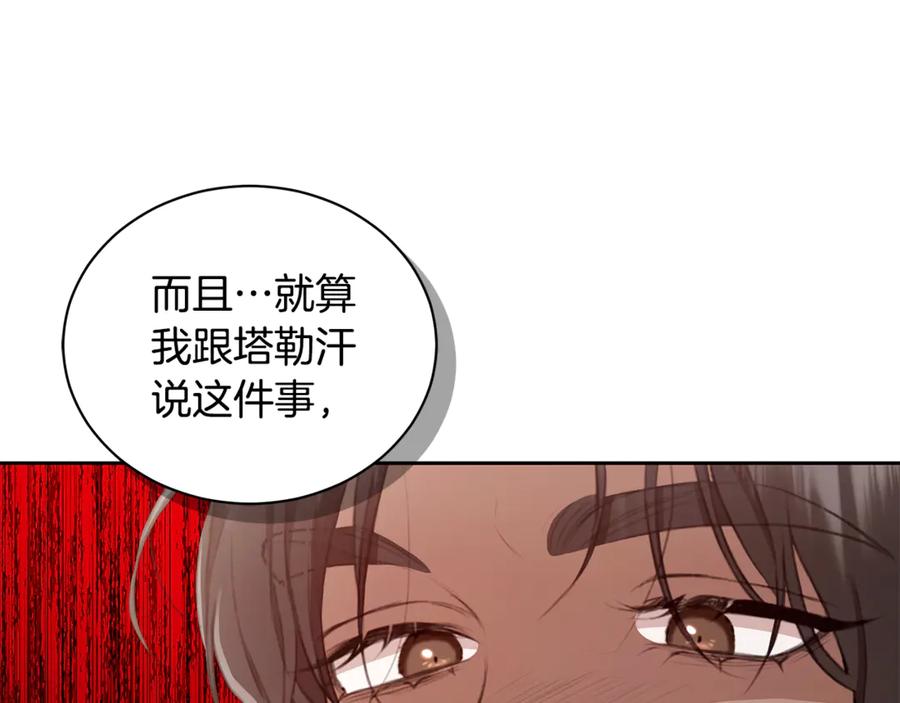 野林·狂爱 第7话 他受伤了？ 第8页