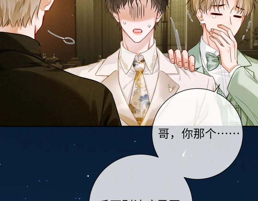 《深情诱引》第7话 不许欺负我老婆 第67页