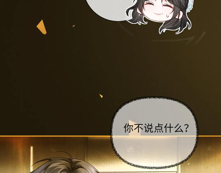 《深情诱引》第7话 不许欺负我老婆 第55页