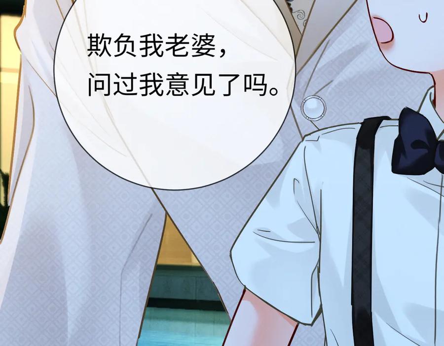 《深情诱引》第7话 不许欺负我老婆 第98页