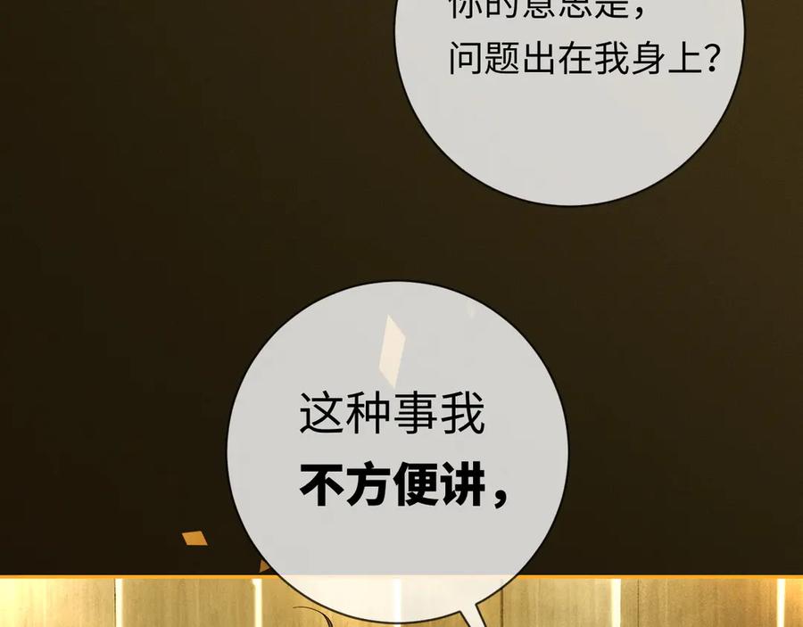 《深情诱引》第7话 不许欺负我老婆 第62页