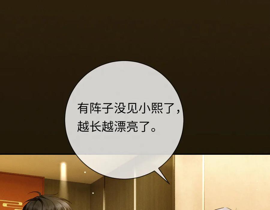 《深情诱引》第7话 不许欺负我老婆 第48页