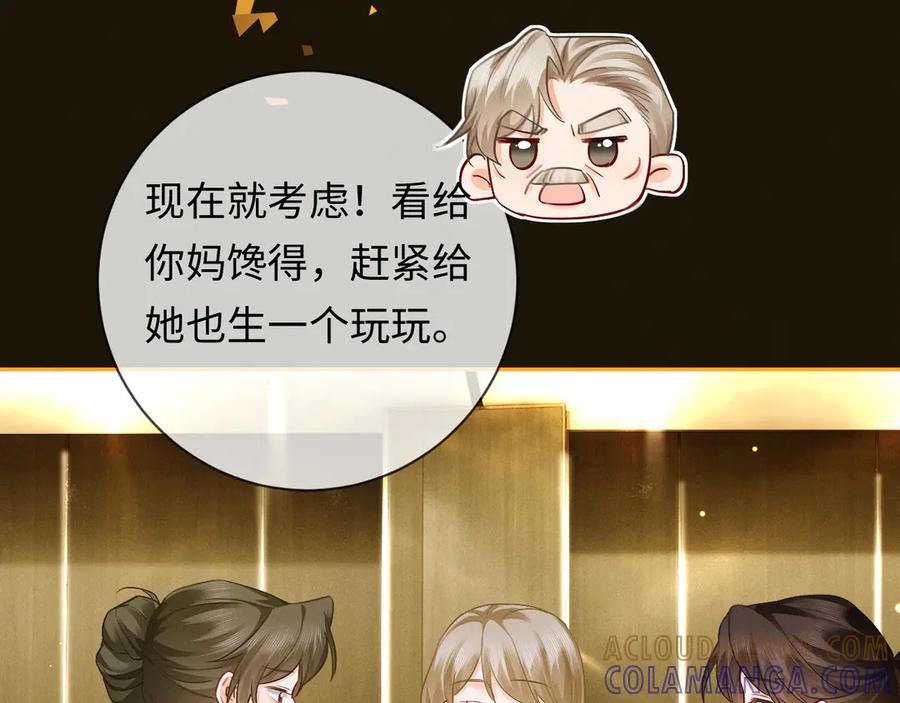 《深情诱引》第7话 不许欺负我老婆 第53页