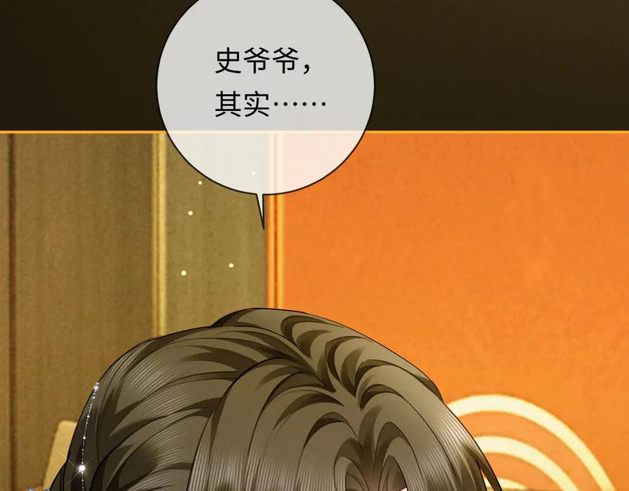 《深情诱引》第7话 不许欺负我老婆 第58页