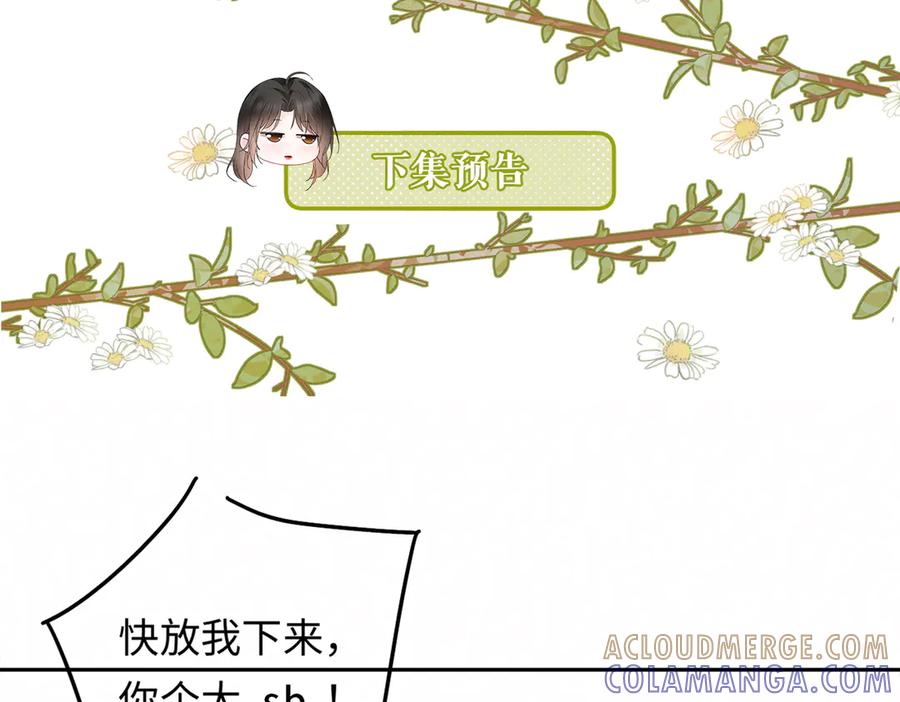 《深情诱引》第7话 不许欺负我老婆 第101页