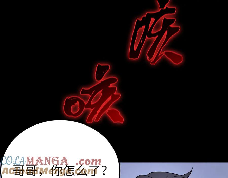 《SSS级超越常理的圣骑士》第79话 周芸遇袭（下） 第165页