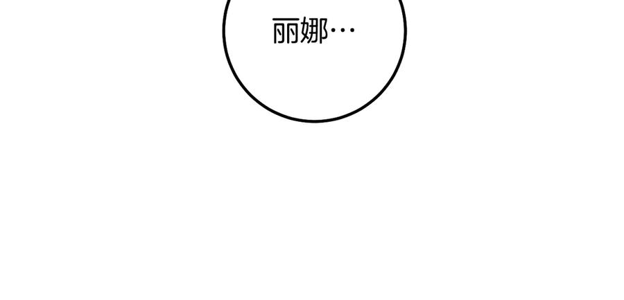 冒牌圣女等待离场 第80话 终于求婚 第90页