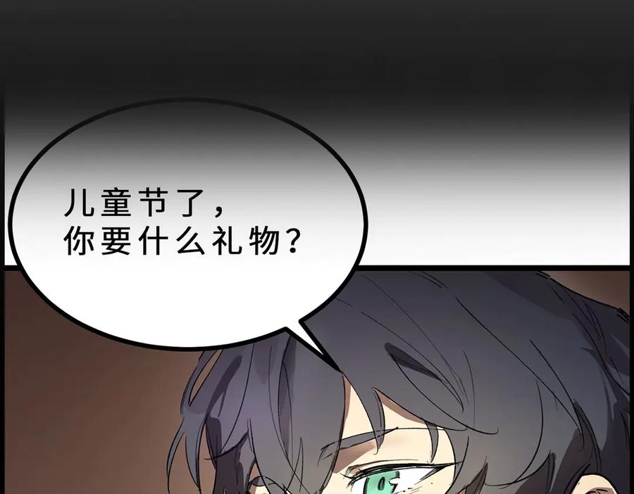 《SSS级超越常理的圣骑士》第79话 周芸遇袭（下） 第176页