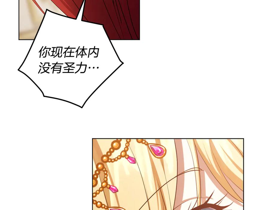 冒牌圣女等待离场 第80话 终于求婚 第56页