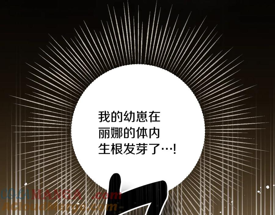 冒牌圣女等待离场 第80话 终于求婚 第81页