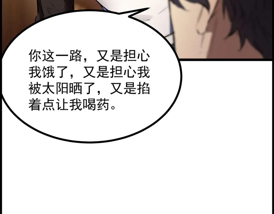 《SSS级超越常理的圣骑士》第79话 周芸遇袭（下） 第180页