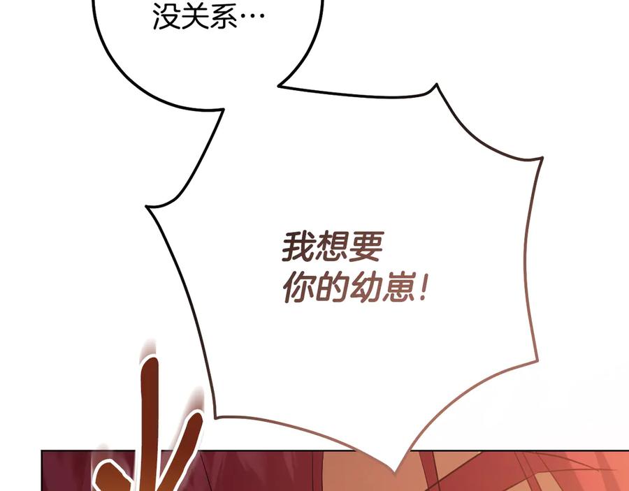 冒牌圣女等待离场 第80话 终于求婚 第58页