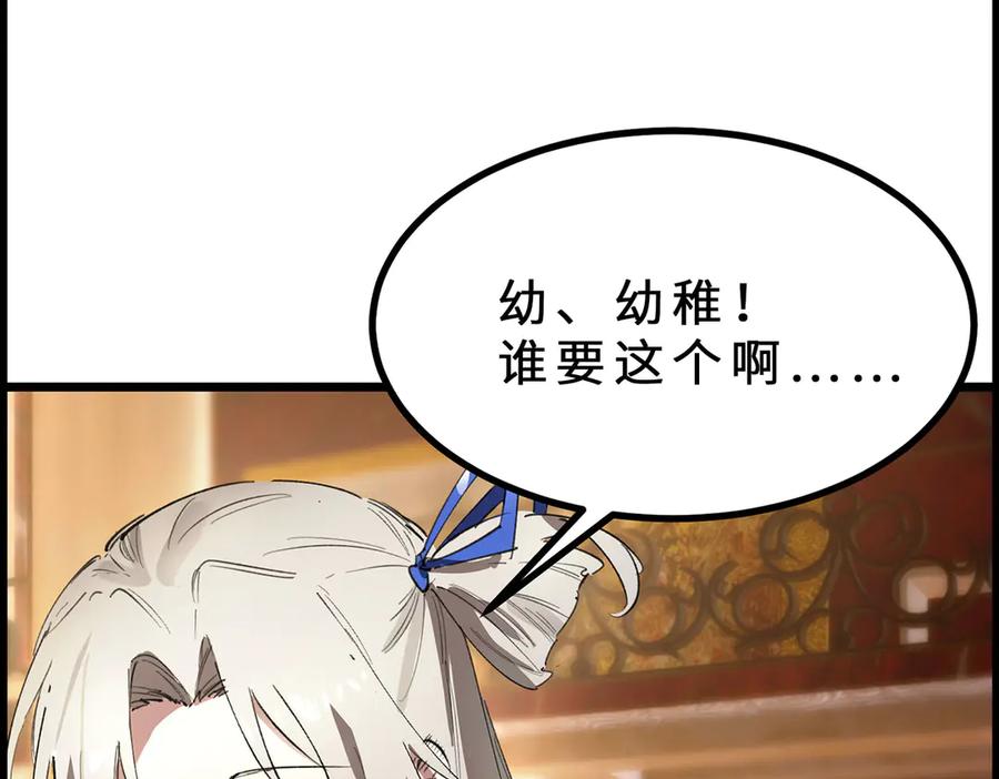 《SSS级超越常理的圣骑士》第79话 周芸遇袭（下） 第178页