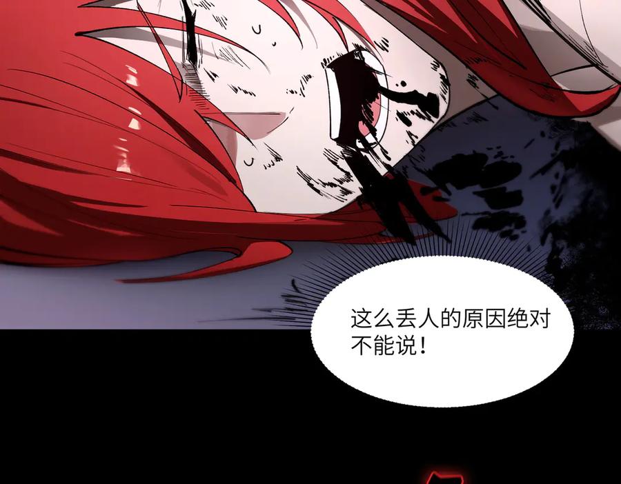 《SSS级超越常理的圣骑士》第79话 周芸遇袭（下） 第164页