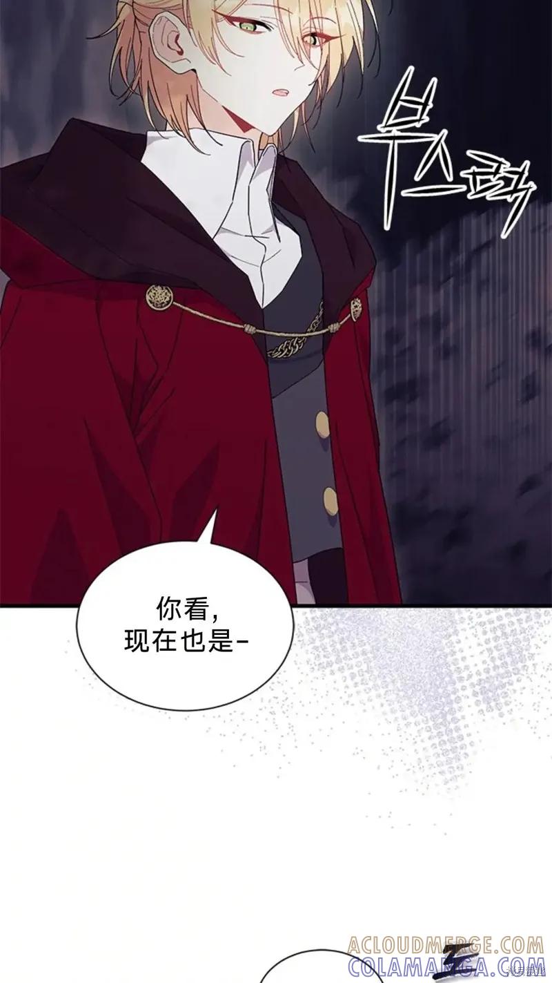 《我不想当鹊桥》第81话 第85页