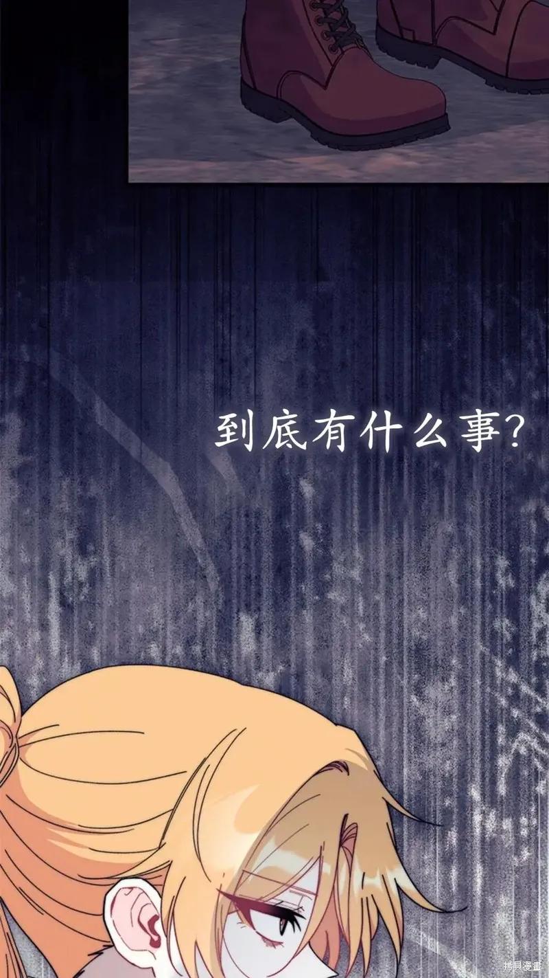 《我不想当鹊桥》第81话 第80页