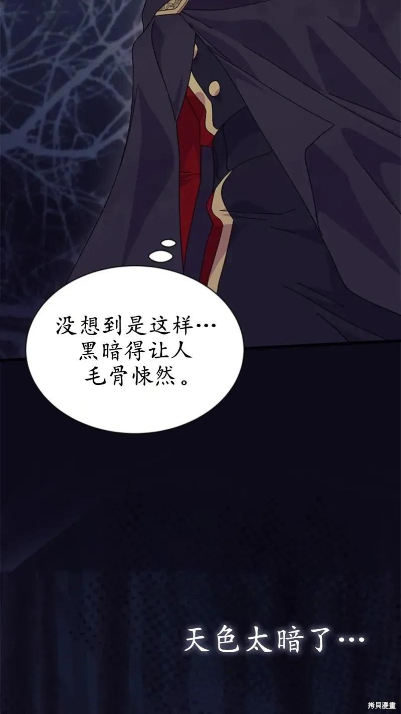 《我不想当鹊桥》第81话 第77页