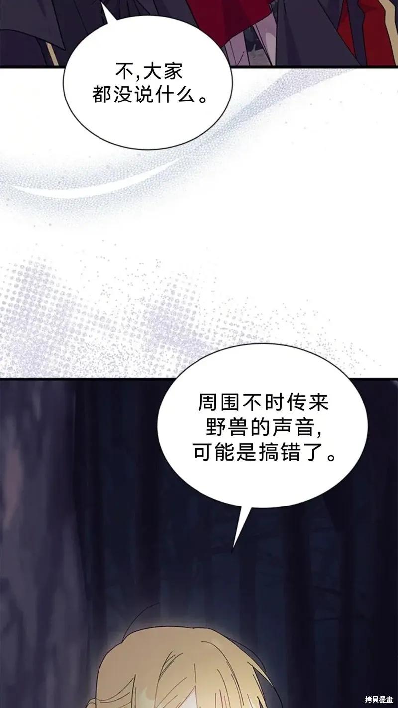 《我不想当鹊桥》第81话 第84页