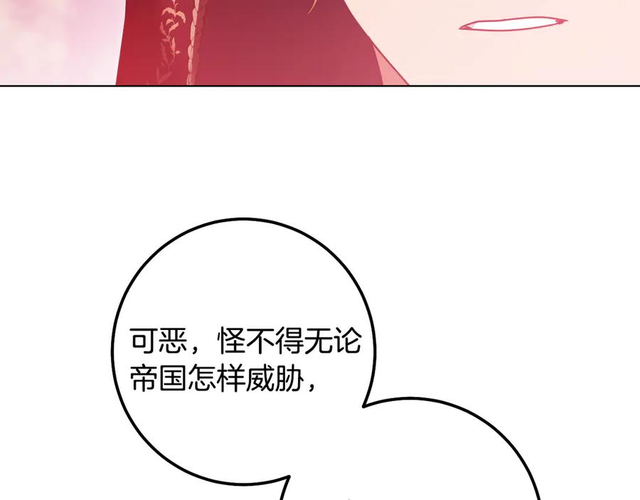 冒牌圣女等待离场 第82话 罪有应得 第71页