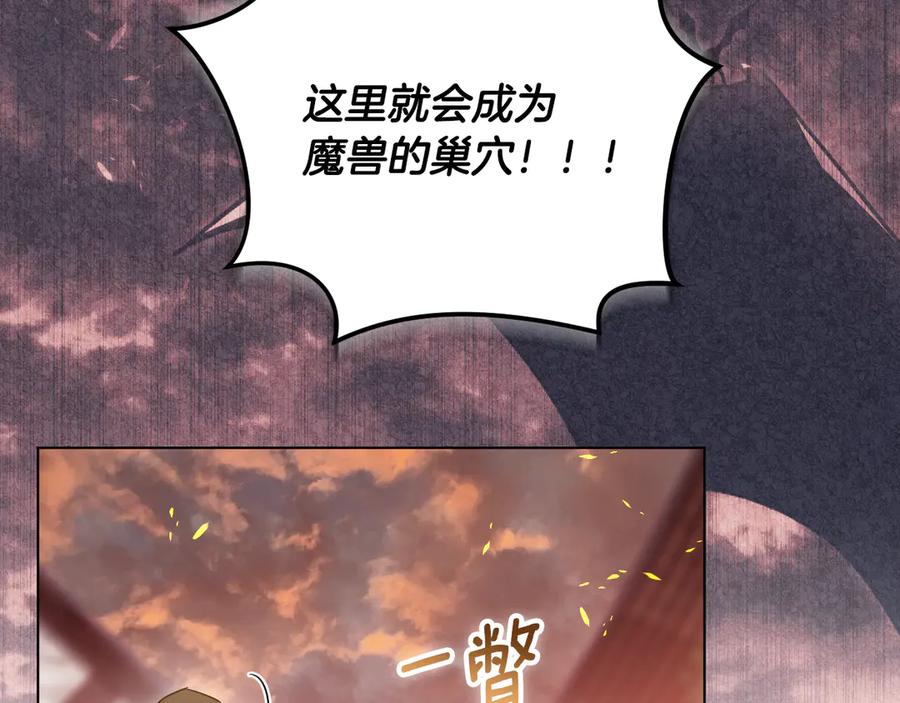 冒牌圣女等待离场 第82话 罪有应得 第22页