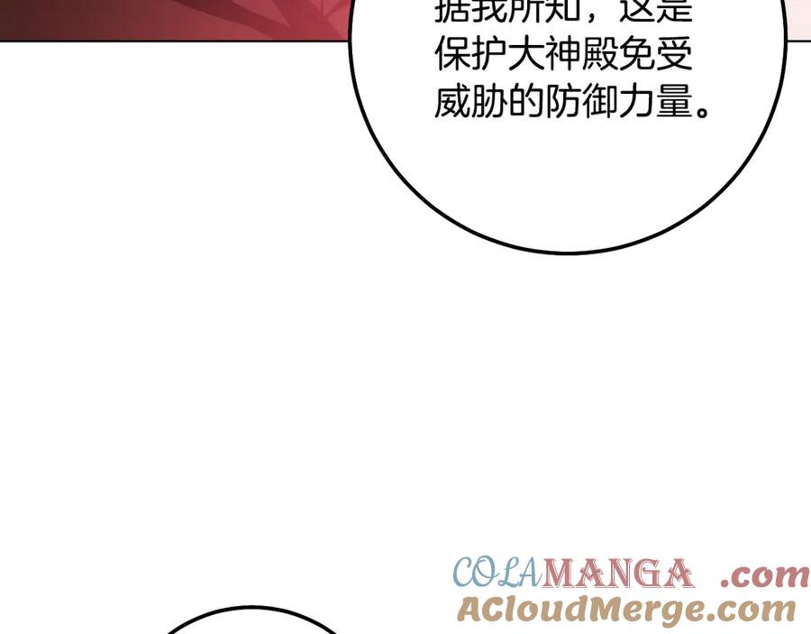 冒牌圣女等待离场 第82话 罪有应得 第69页