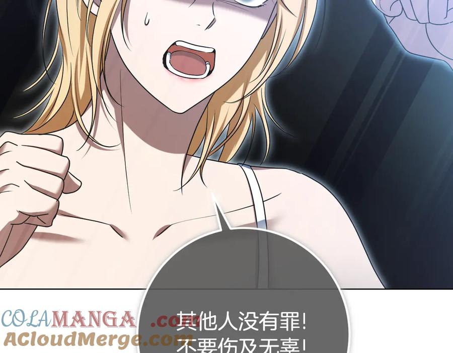 冒牌圣女等待离场 第82话 罪有应得 第101页