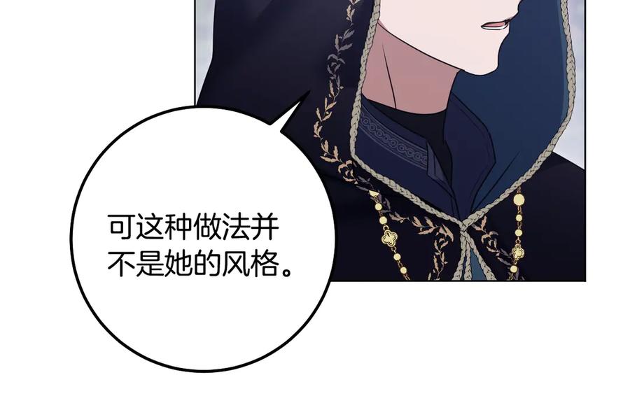 冒牌圣女等待离场 第82话 罪有应得 第44页