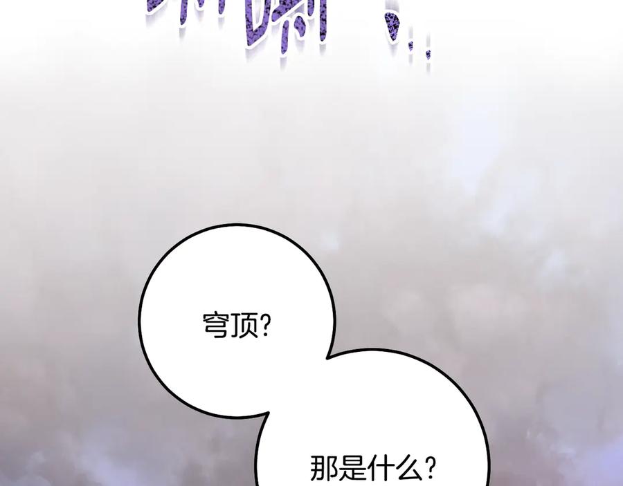 冒牌圣女等待离场 第82话 罪有应得 第63页