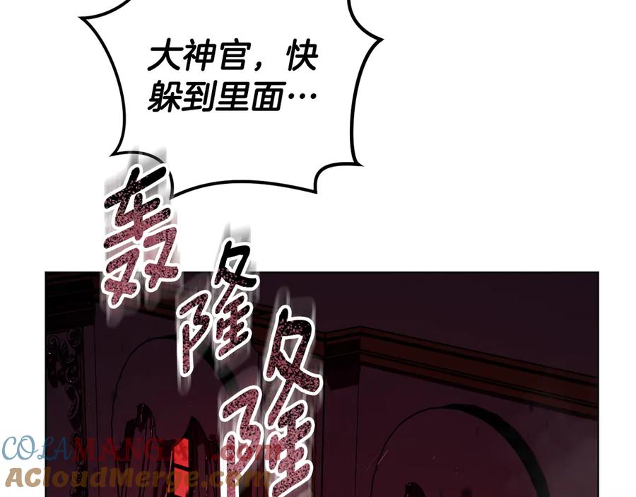 冒牌圣女等待离场 第82话 罪有应得 第77页