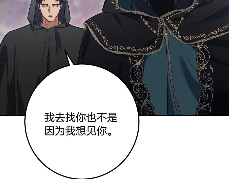 冒牌圣女等待离场 第82话 罪有应得 第32页