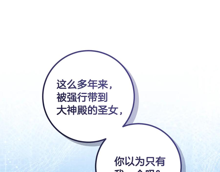 冒牌圣女等待离场 第82话 罪有应得 第116页