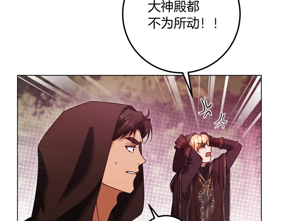 冒牌圣女等待离场 第82话 罪有应得 第72页