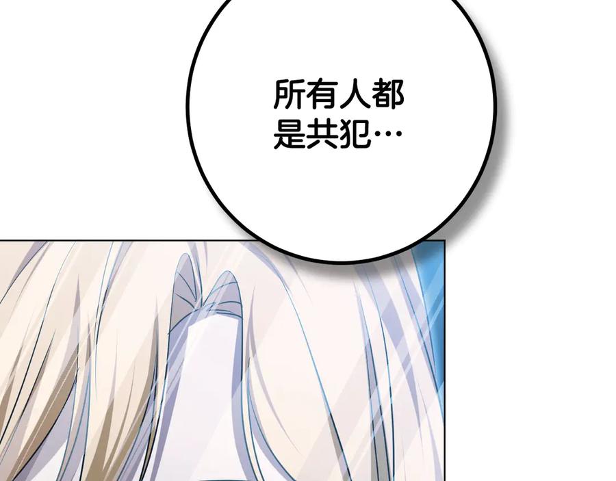 冒牌圣女等待离场 第82话 罪有应得 第110页