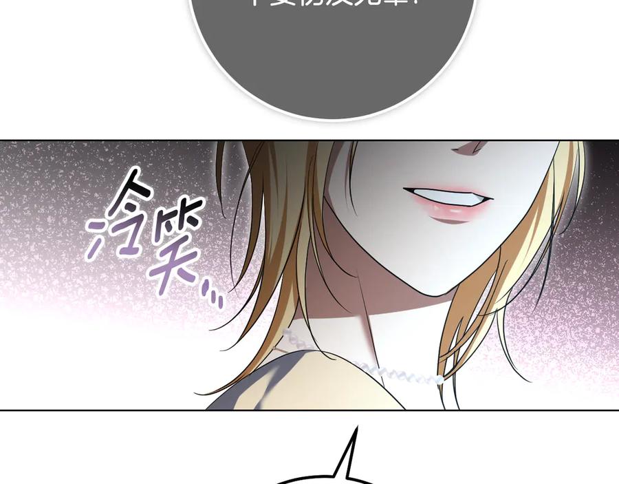 冒牌圣女等待离场 第82话 罪有应得 第102页