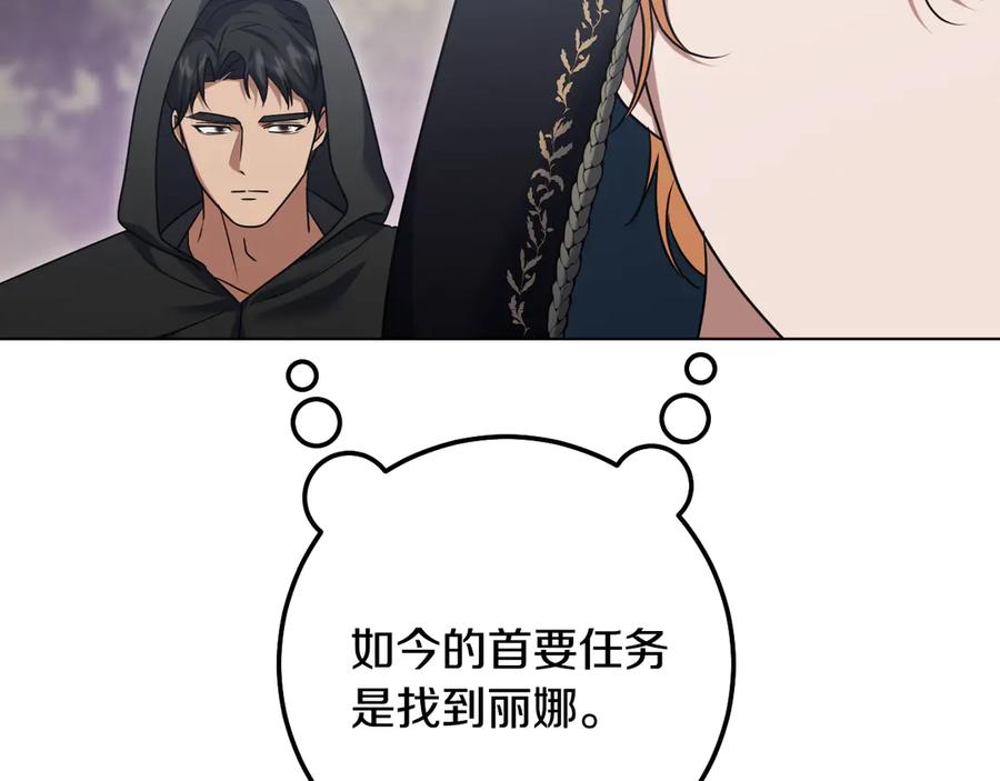 冒牌圣女等待离场 第82话 罪有应得 第34页