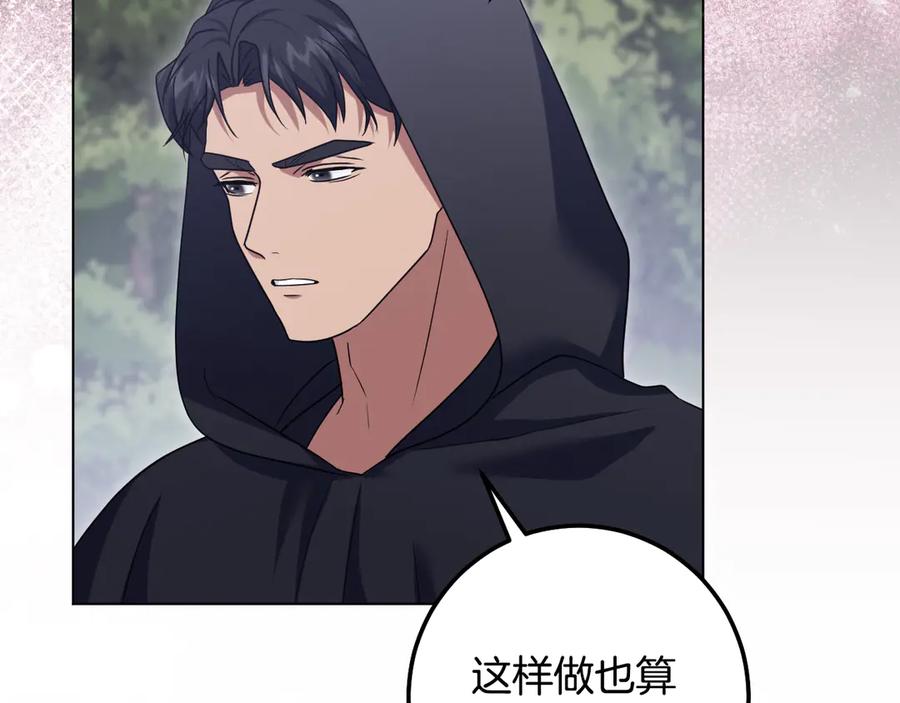 冒牌圣女等待离场 第82话 罪有应得 第42页