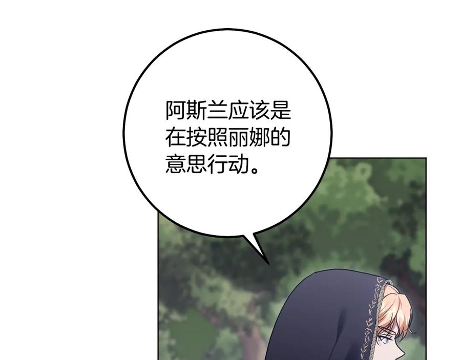 冒牌圣女等待离场 第82话 罪有应得 第36页