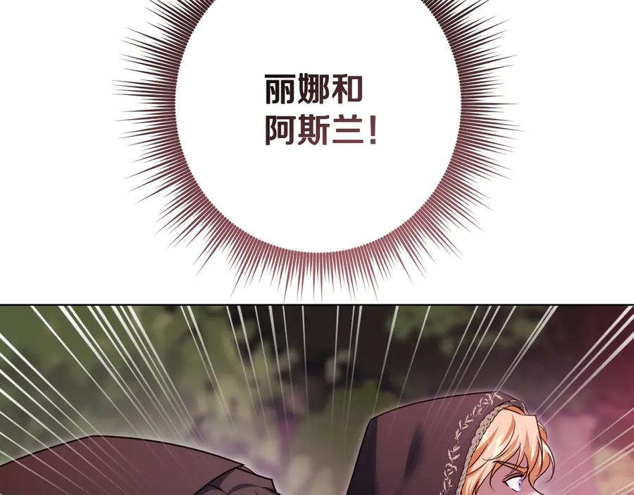 冒牌圣女等待离场 第82话 罪有应得 第59页