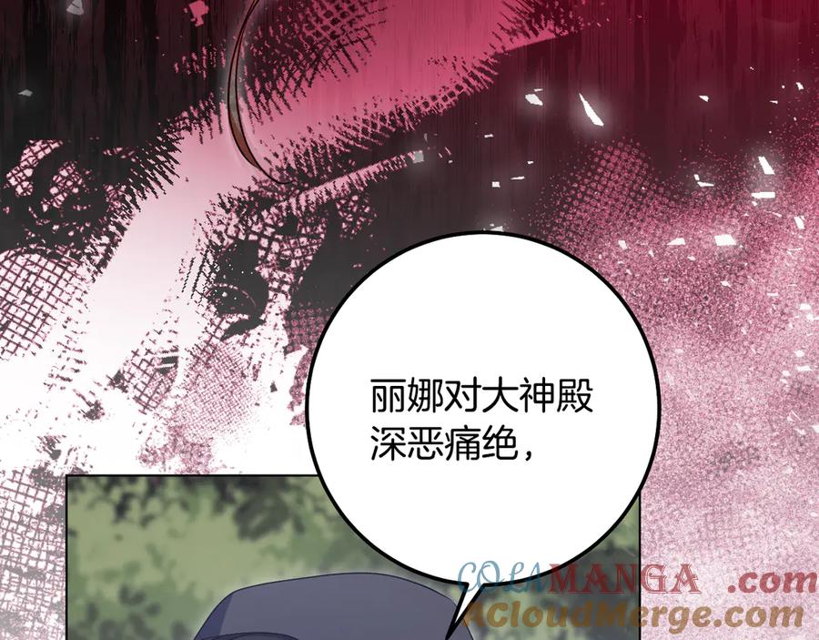 冒牌圣女等待离场 第82话 罪有应得 第41页