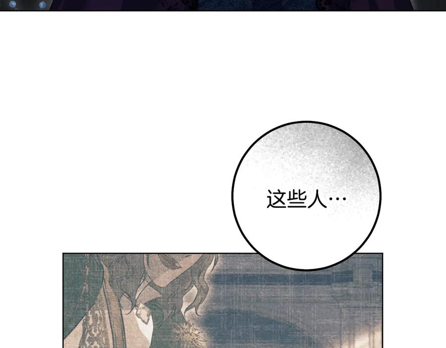 冒牌圣女等待离场 第82话 罪有应得 第119页