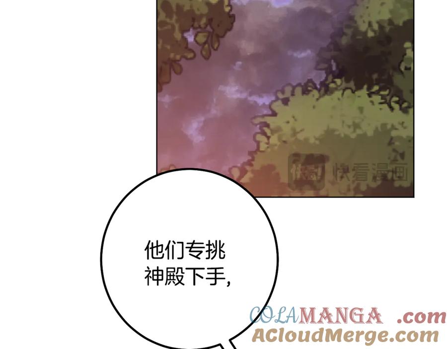 冒牌圣女等待离场 第82话 罪有应得 第25页